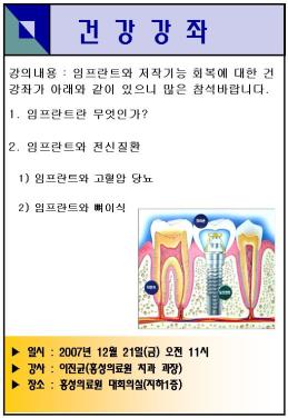 2007년 12월 건강강좌 안내