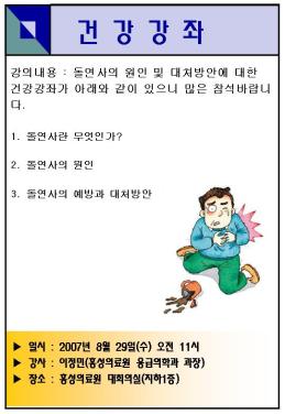 2007년도 8월 건강강좌 안내