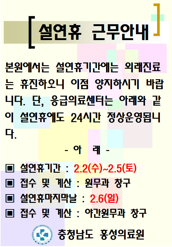 설연휴 근무안내