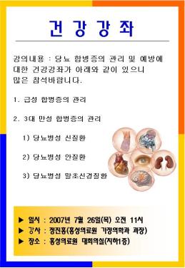 2007년 7월 무료건강 강좌안내