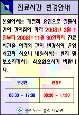 외래진료시간 변경안내