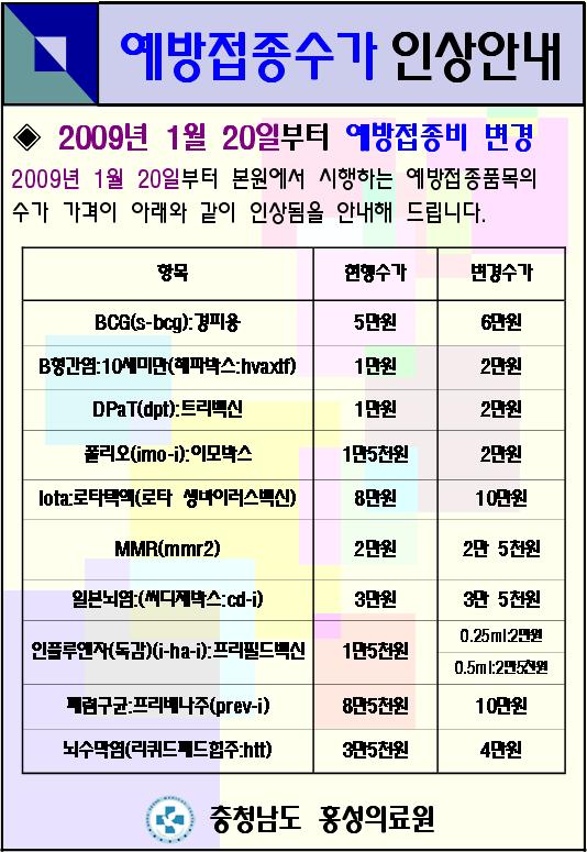 예방접종비 수가인상 안내