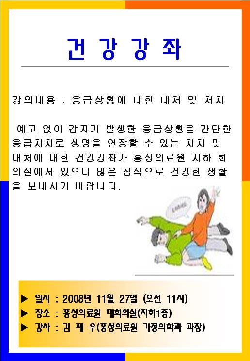 2008년도 11월 건강강좌 안내