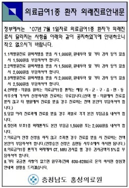 의료급여환자 외래진료 안내