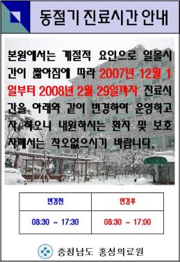 동절기 외래진료시간 안내