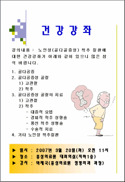 2007년도 3월 건강강좌 안내