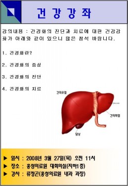 2008년 3월 건강강좌 안내