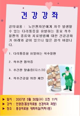 2007년 5월 무료 건강강좌 안내