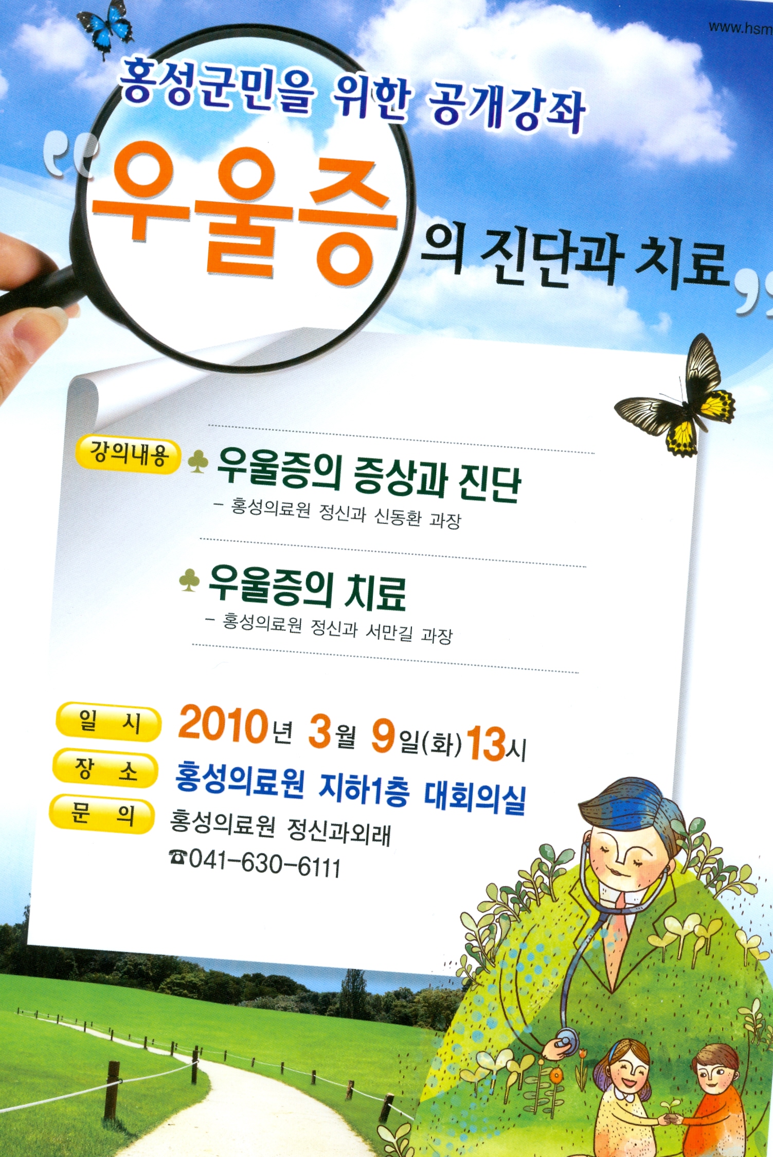 우울증 건강강좌 안내