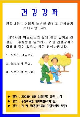 2008년도 8월 건강강좌 안내