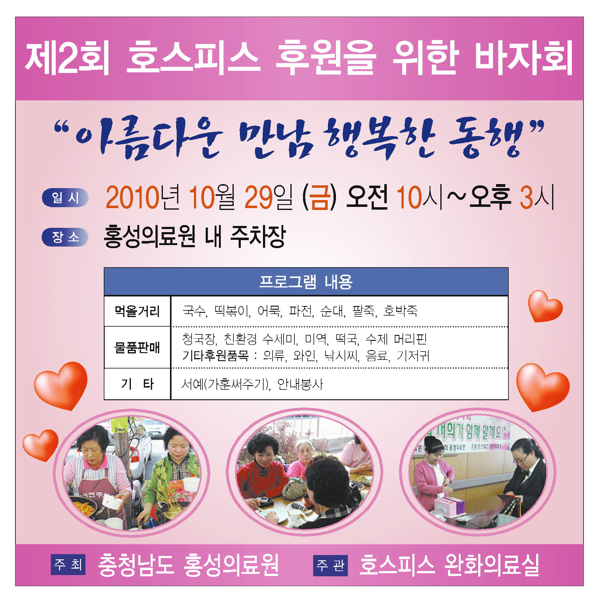 제 2회 호스피스 후원을 위한 바자회 안내