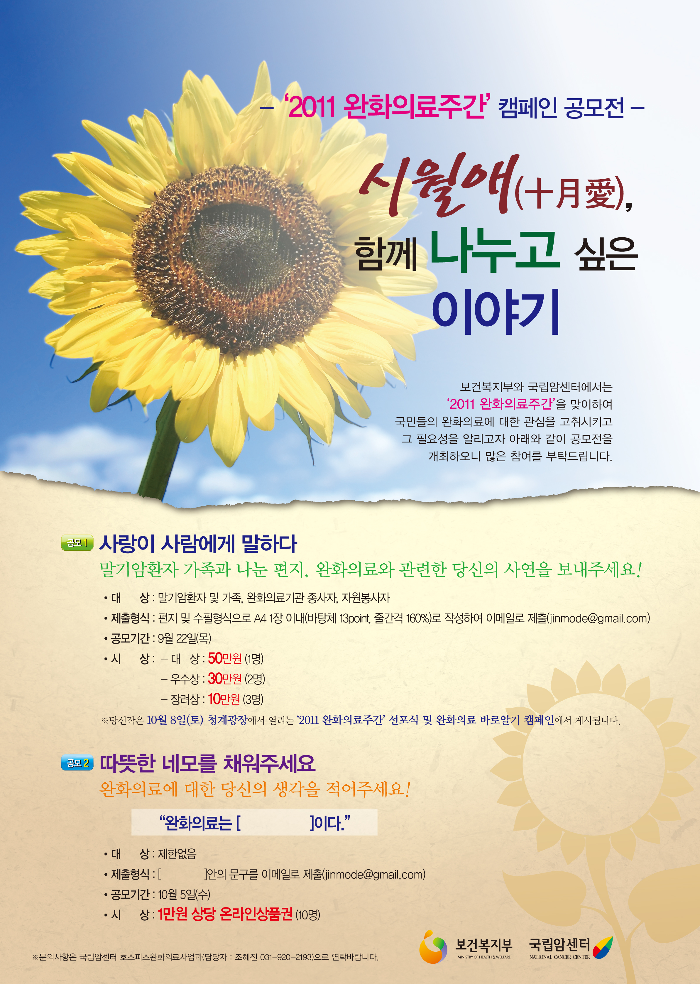 2011 완화의료 주간 안내