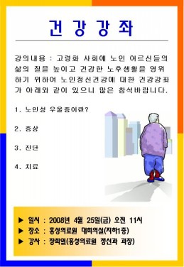2008년 4월 건강강좌 안내