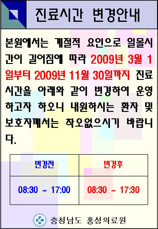 외래 진료시간 변경 안내