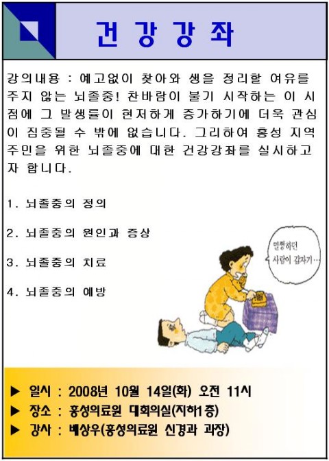 뇌졸중에 대한 건강강좌 안내