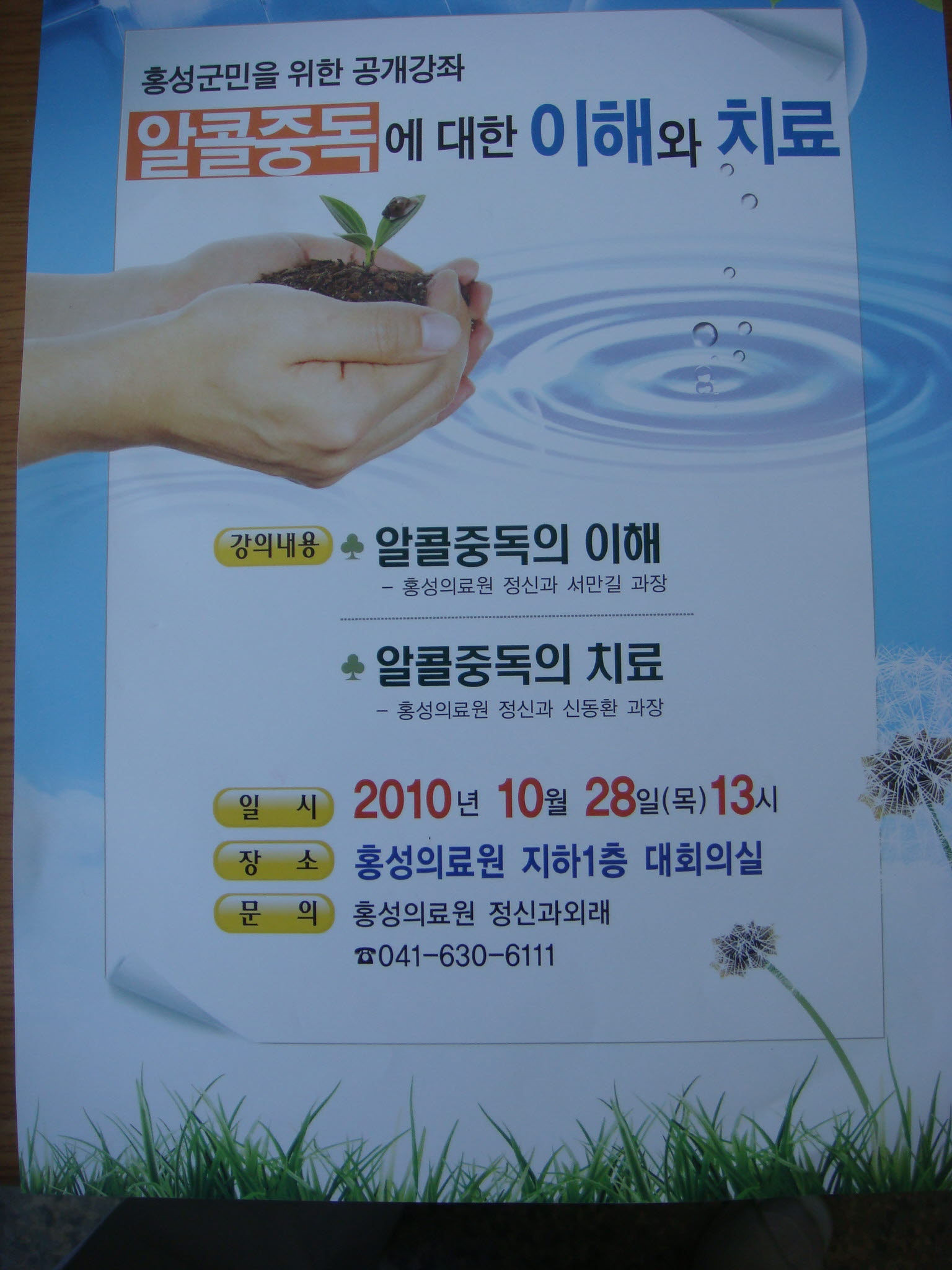 알코올 중독의 이해와 치료 지역주민 공개강좌