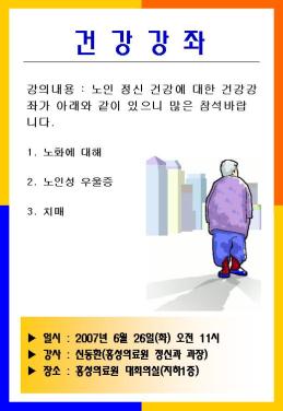 2007년 6월 무료건강 강좌안내