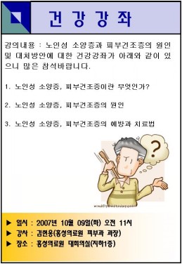 2007년도 10월 건강강좌 안내