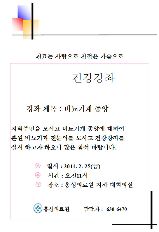2월 건강강좌 안내