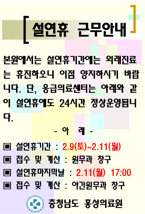 설연휴 근무안내