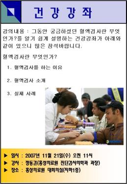 2007년도 11월 건강강좌 안내