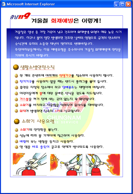겨울철 화재예방 안내