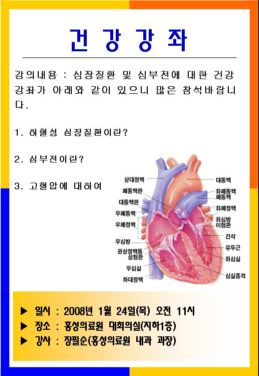 2008년 1월 건강강좌 안내