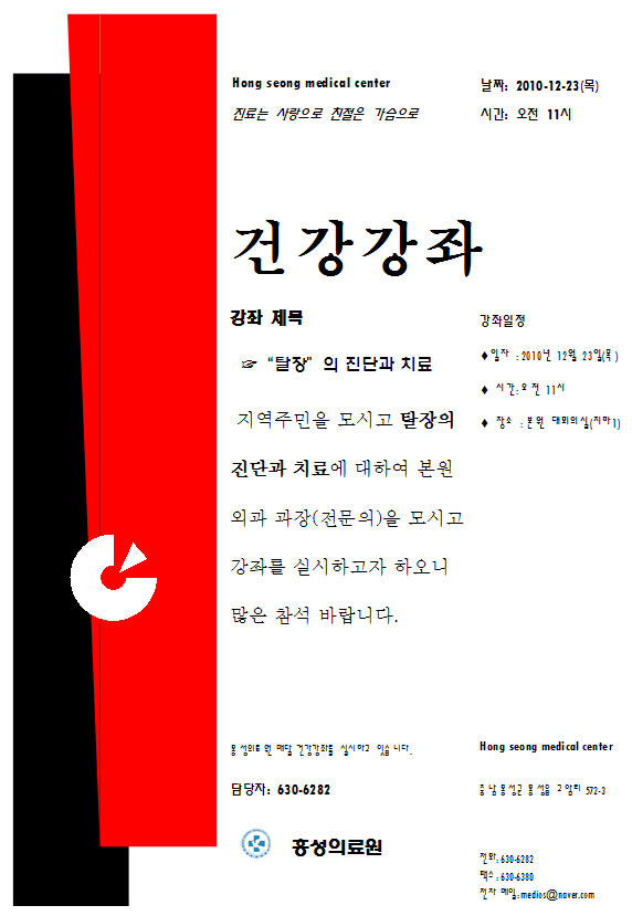 탈장의 진단과 치료에 대한 건강강좌 안내