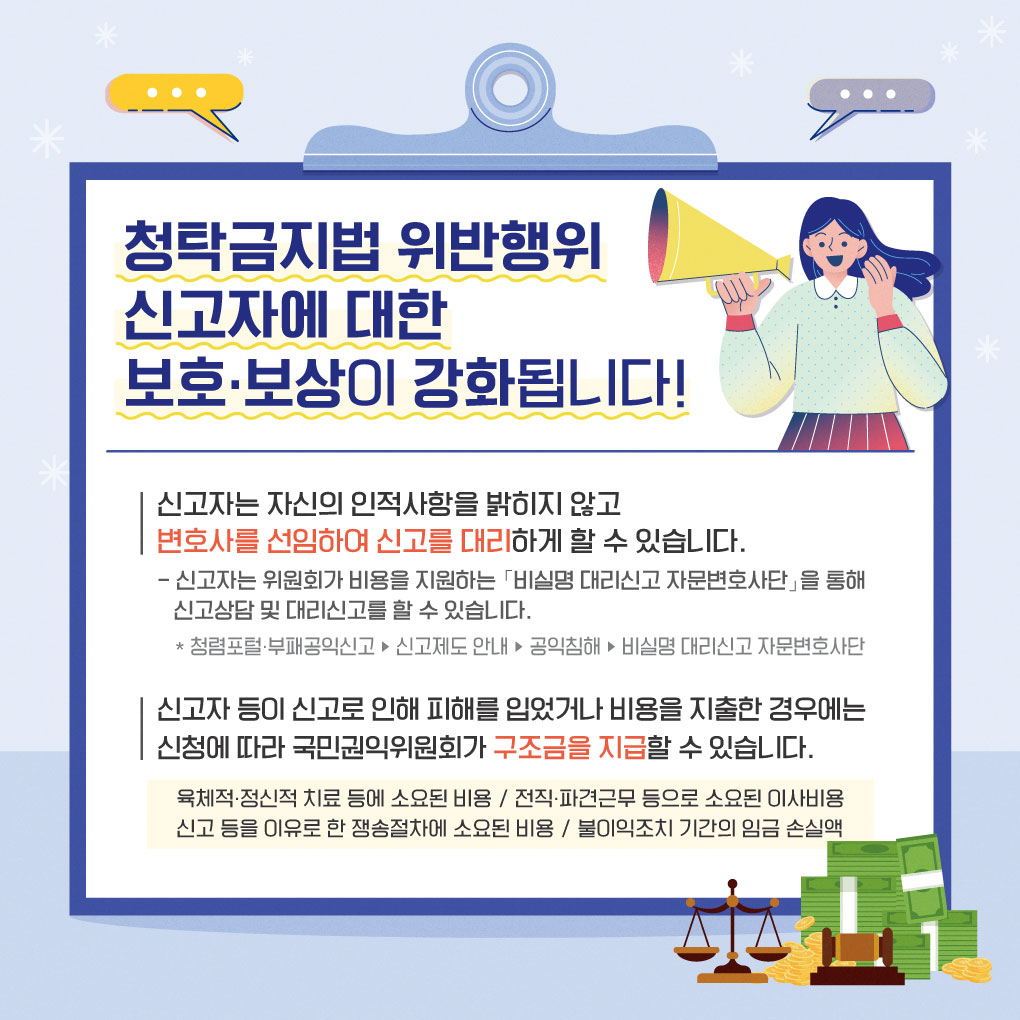 국민권익위원회 청탁금지법 카드뉴스 홍보
