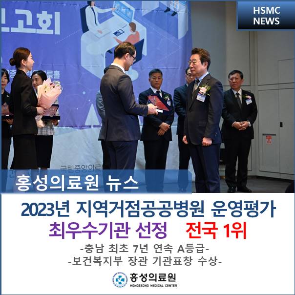 보건복지부 지역거점공공병원 운영평가 전국 1위