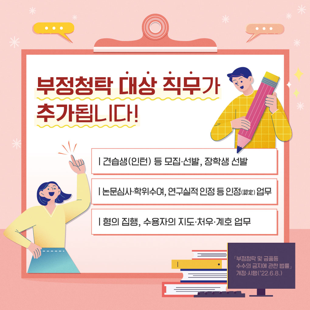국민권익위원회 청탁금지법 카드뉴스 홍보