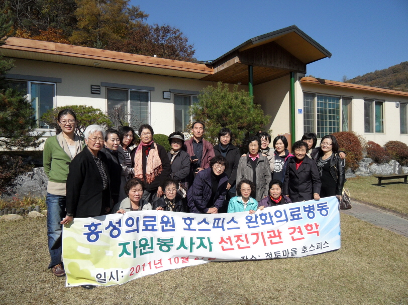 호스피스 완화의료 자원봉사자 정토마을 호스피스 견학