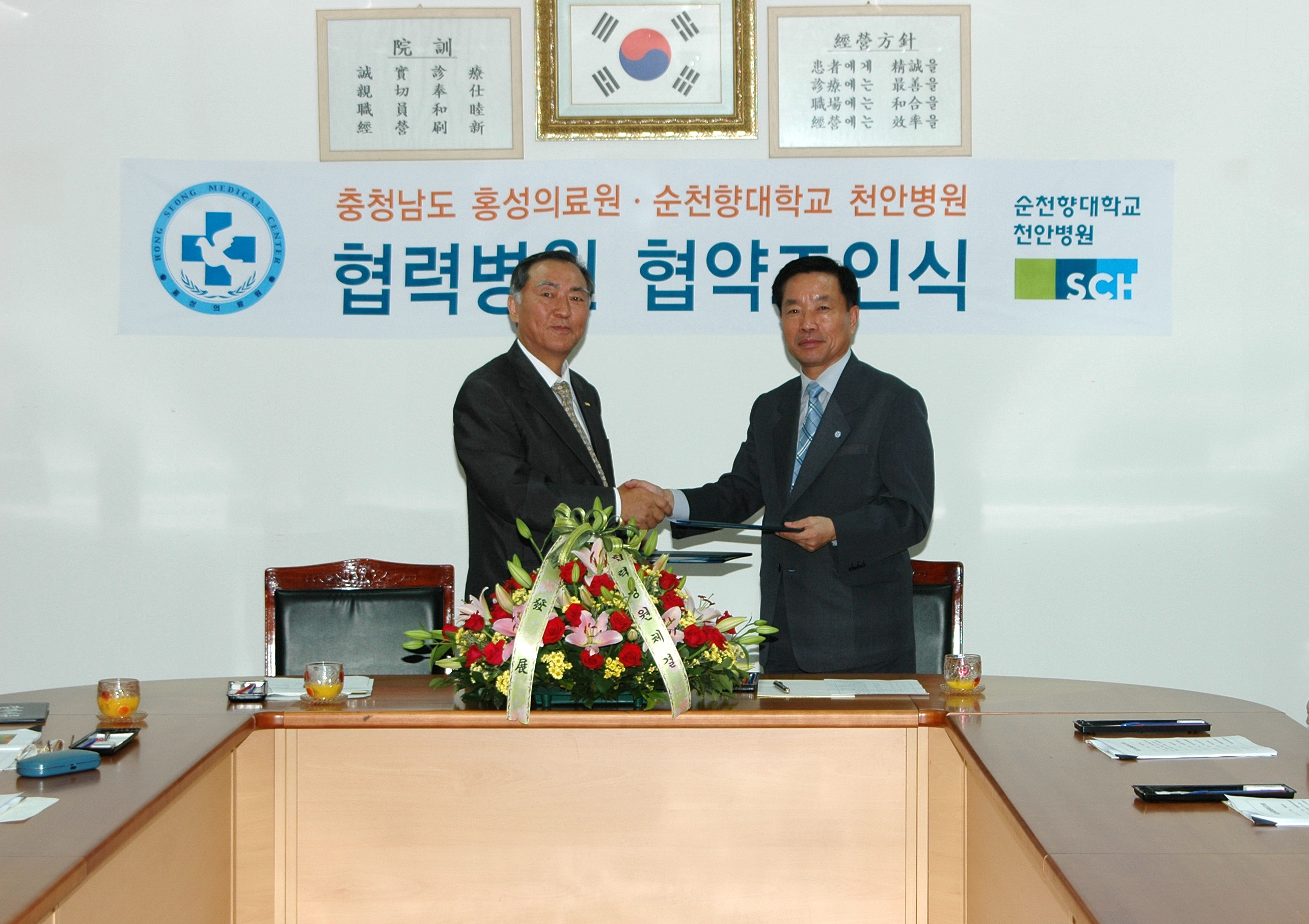 순천향대학교 천안병원 협력병원 체결