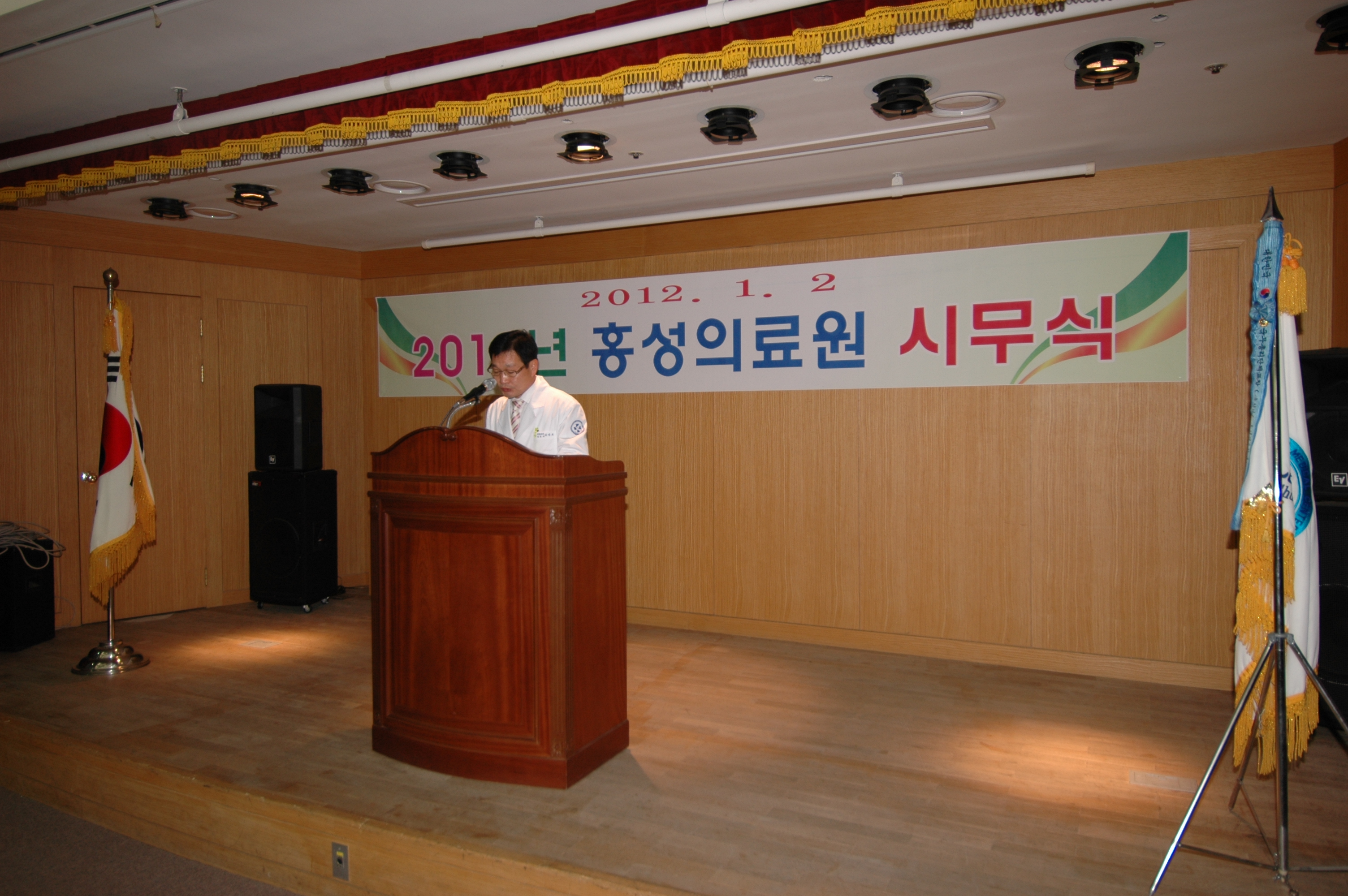 2012년 홍성의료원 새해 시무식