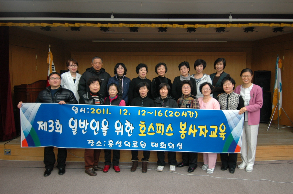 제3회 일반인을 위한 호스피스 자원봉사자교육 실시