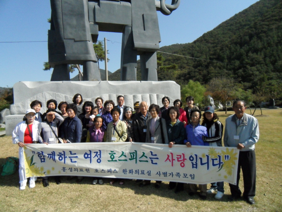 2011년 호스피스 완화의료 하반기 사별가족 모임 실시