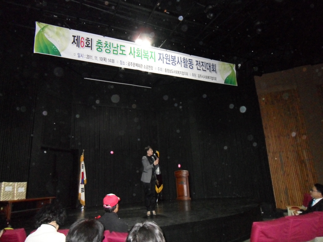 호스피스 완화의료 병동 자원 봉사자 충남 사회복지 자원봉사활동 전진대회 참석