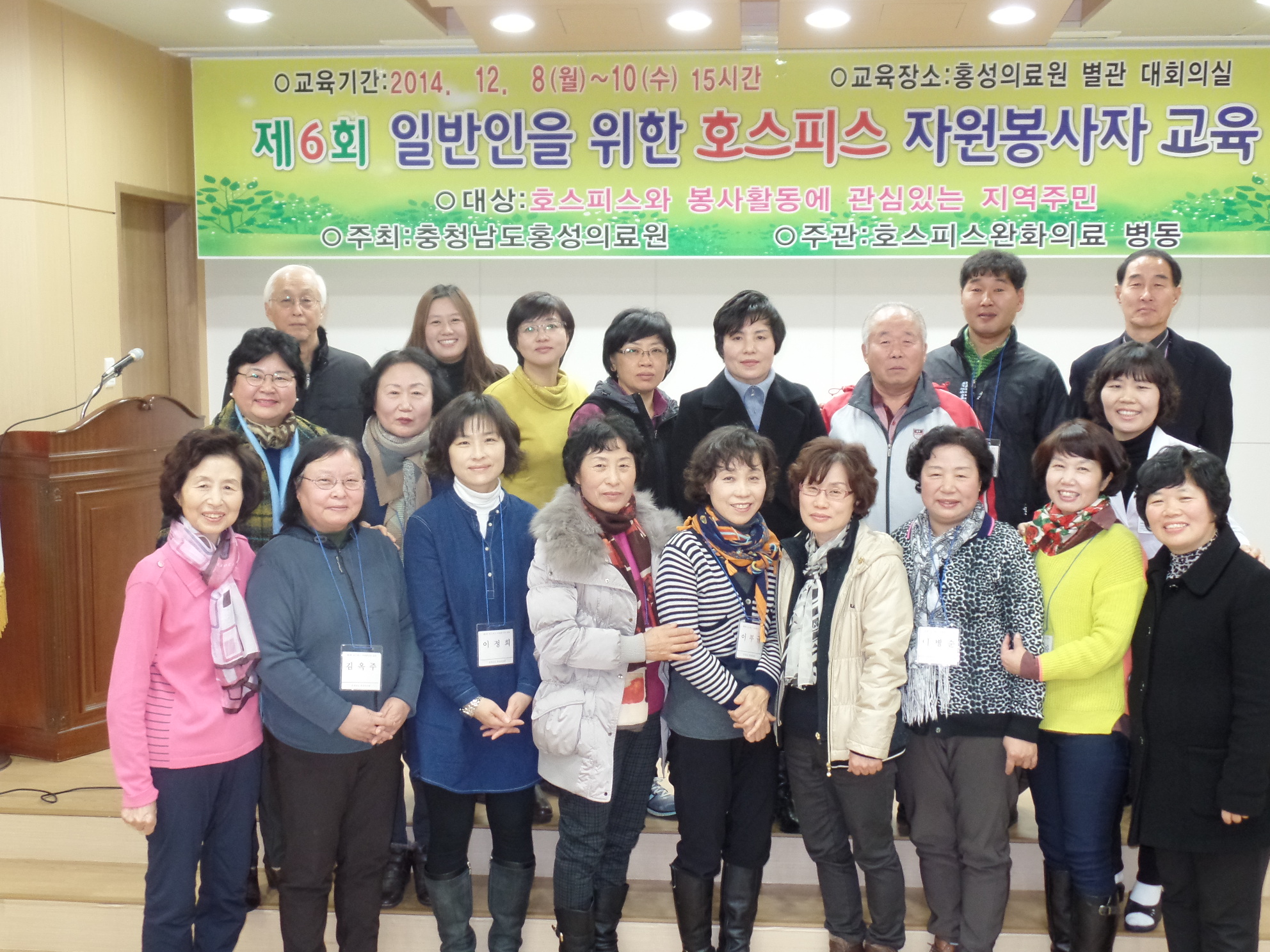 제6회 일반인을 위한 호스피스 자원봉사자 교육 실시