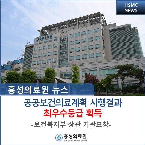 보건복지부 공공보건의료계획 시행결과 최우수등급 획득